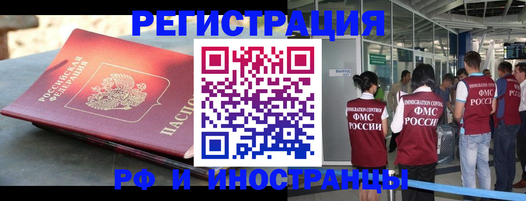 временная регистрация 2025 в Улан-Удэ
