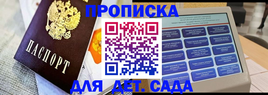 временная регистрация для школы в Улан-Удэ