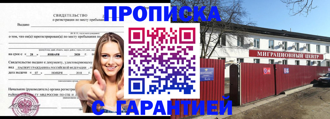 временная регистрация купить в Улан-Удэ